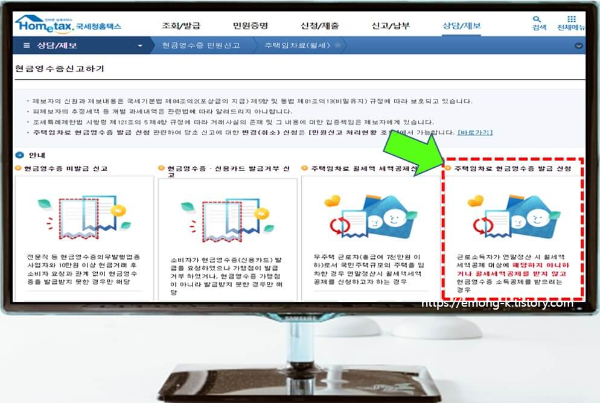 홈택스 주택임차료 월세 현금영수증 발급 신청
