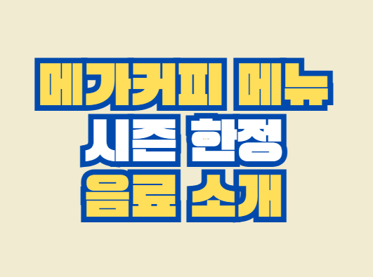 메가커피