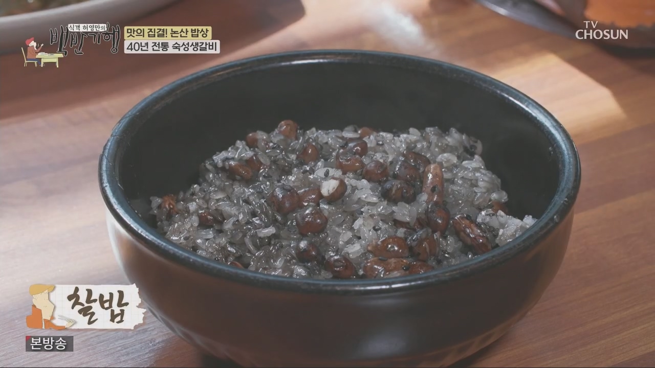 식객 허영만의 백반기행.E218.231014p.H264-F1RST.mp4_20231014_172148.429.jpg