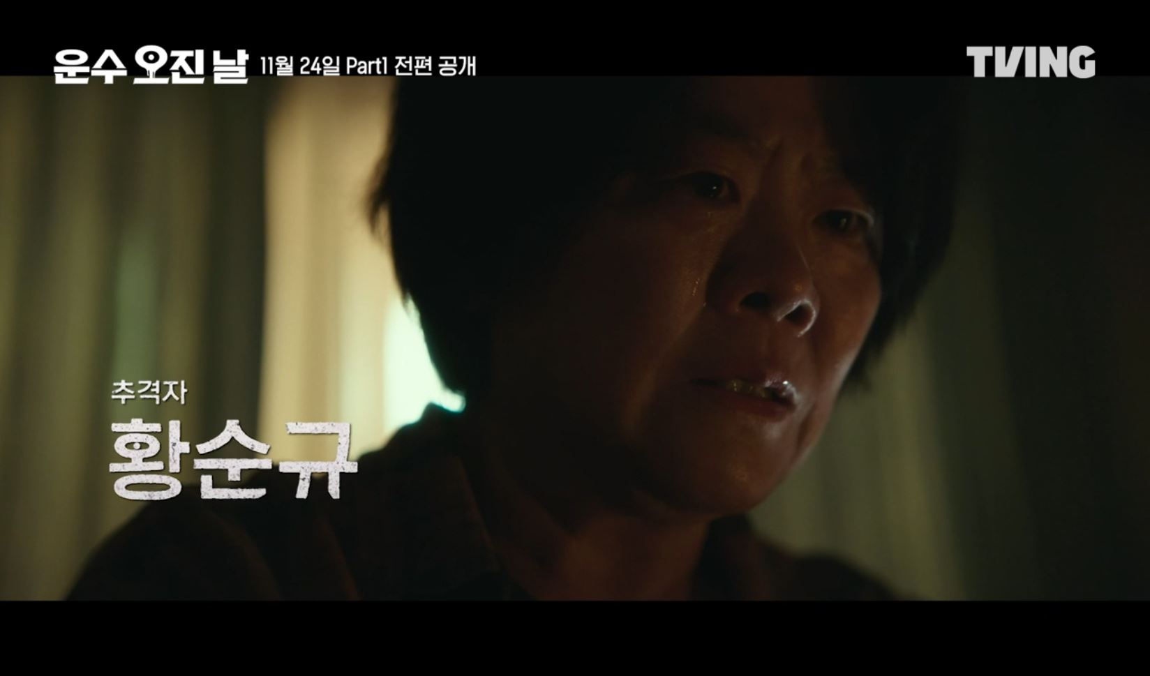 운수오진날드라마등장인물웹툰정보안내