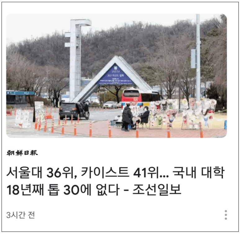  대학 글로벌 경쟁력의 날개 없는 추락