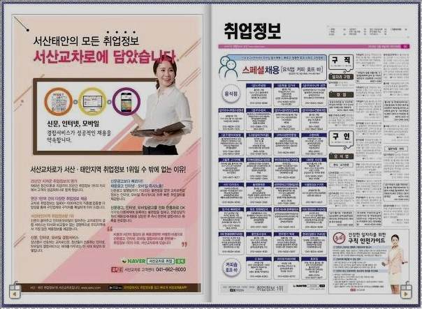 서산교차로 구인구직 신문보는법