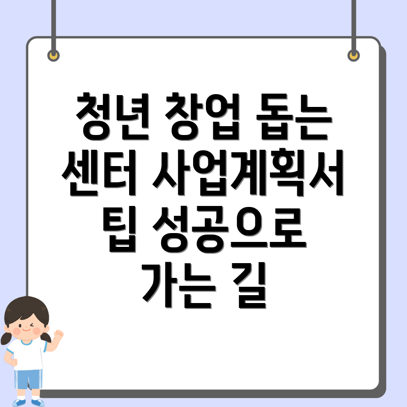 청년 창업 지원