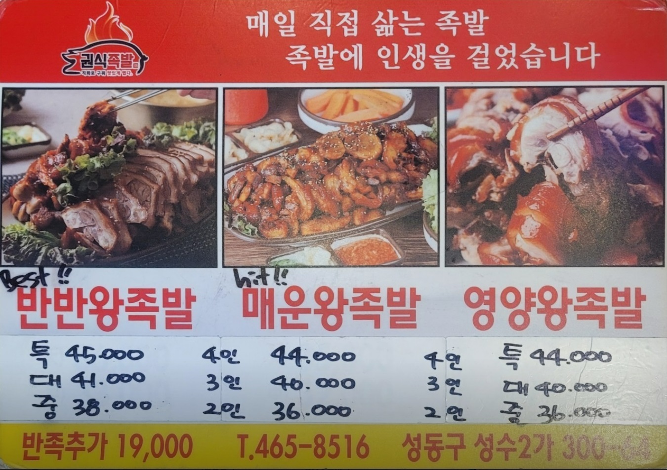 베스트왕족발 이미지