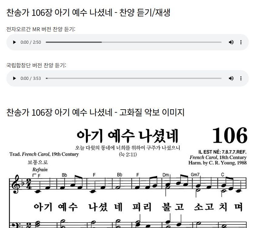 찬송가 106장~129장 - 주제 : 성자 예수 &gt; 성탄