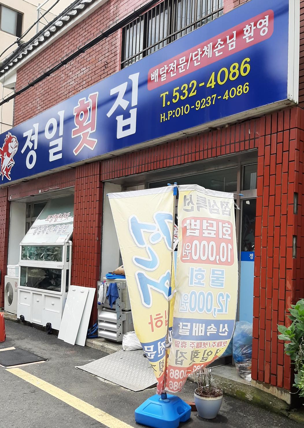 대양횟집 대표 사진
