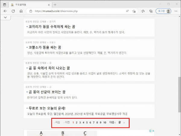 운세투유-홈페이지-무료꿈해몽-결과