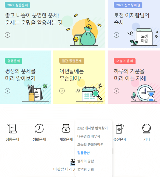 농협 무료운세 사이트 정통궁합