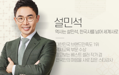  설민석의 진실, 검증 없는 거짓 역사 전달, 나쁜 에듀테이너, 인기와 돈, 흥미만 추구하는 가짜 뉴스 전파급 사기꾼 논란