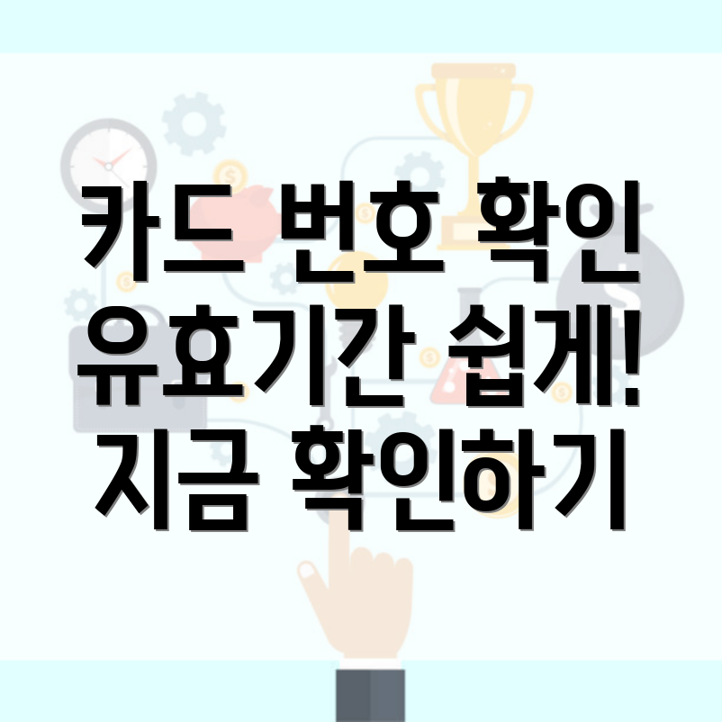 체크카드 번호 조회