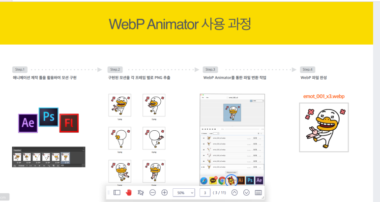 카카오톡 움직이는 이모티콘 [카카오톡이모티콘 출시과정]애니메이션검수/webp/A~Z까지 13