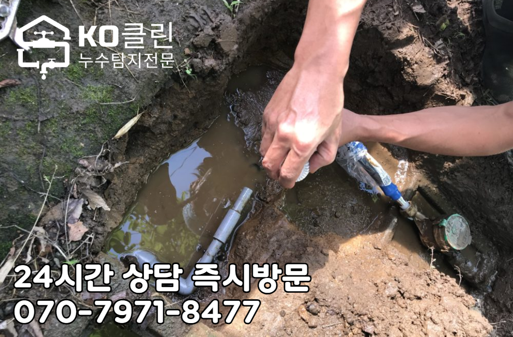 방이시장 누수 탐지와 해결방안6