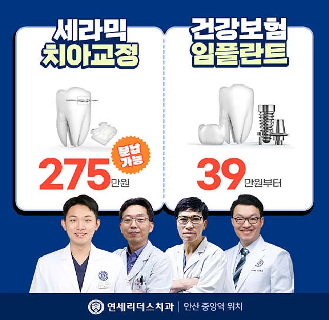 연세리더스치과교정과치과의원