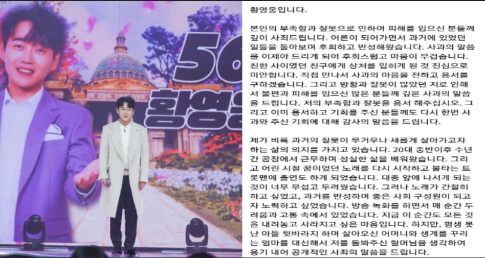 황영웅 경찰 수사