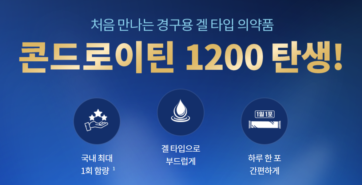 맥스콘드로이틴1200