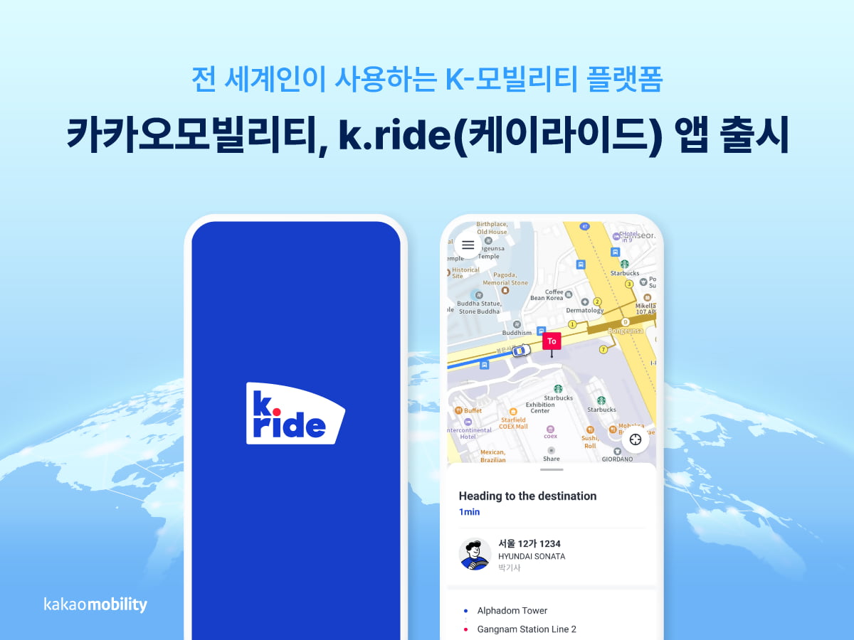 카카오모빌리티 케이라이드