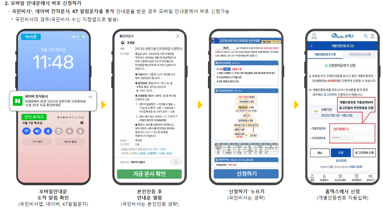 근로장려금 신청자격&#44; 방법&#44; 기간 확인하기