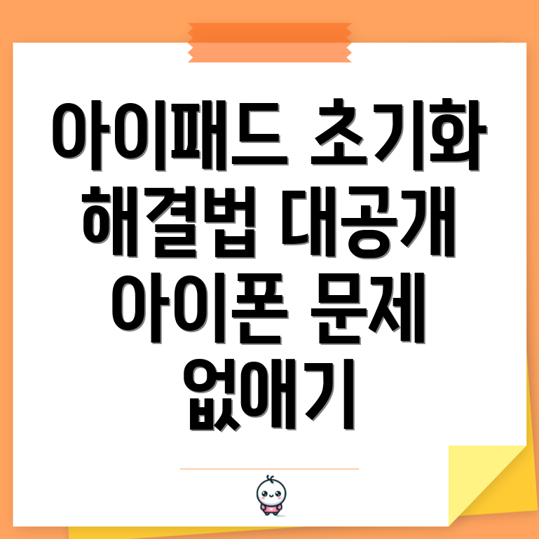 아이패드와 아이폰 초기화