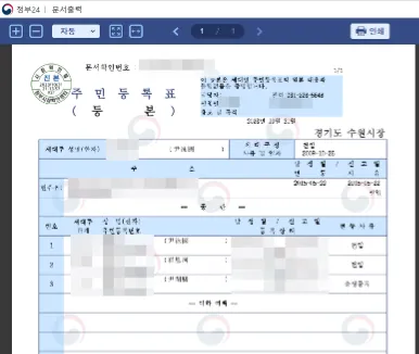 주민등록등본 인터넷 발급 정부24