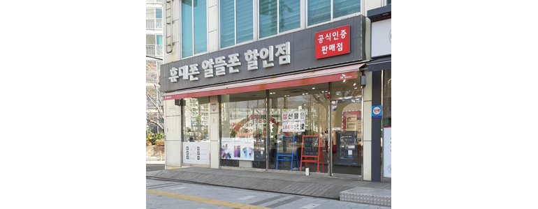 부산 연제구 알뜰폰