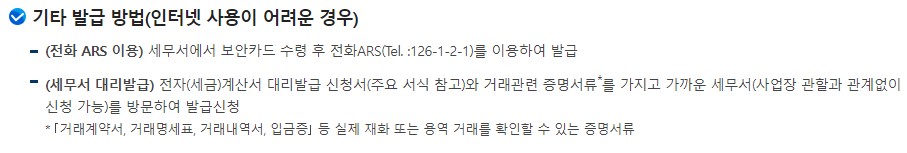 전자세금계산서 발행방법 발급기한