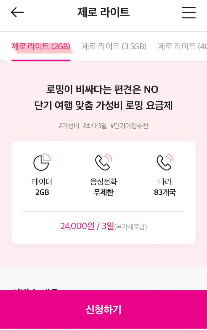 유플러스-해외로밍하는-방법3