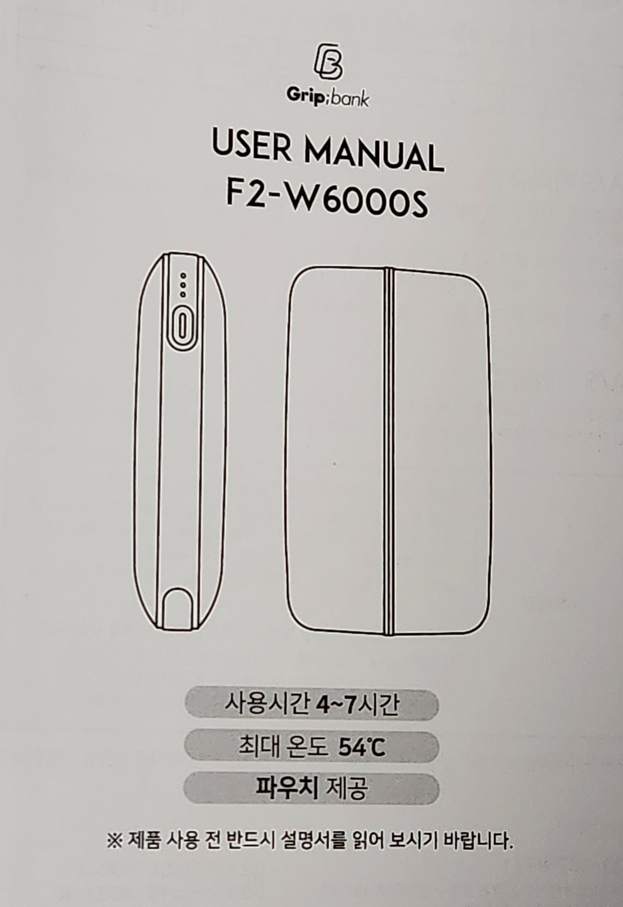 겨울 방한용품 전기손난로 추천 힉스코리아 그립뱅크 듀얼 손난로