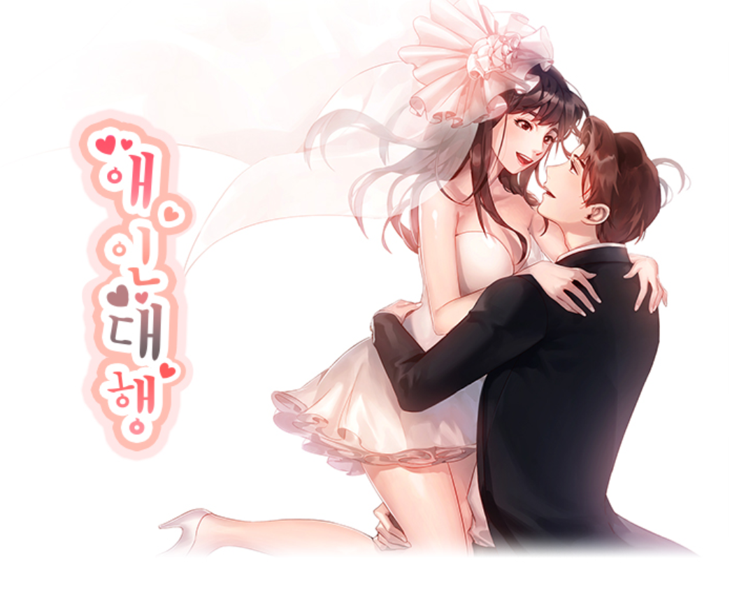  [애니툰]"애인대행"전편무료보기/무료회원가입시(1~32화)