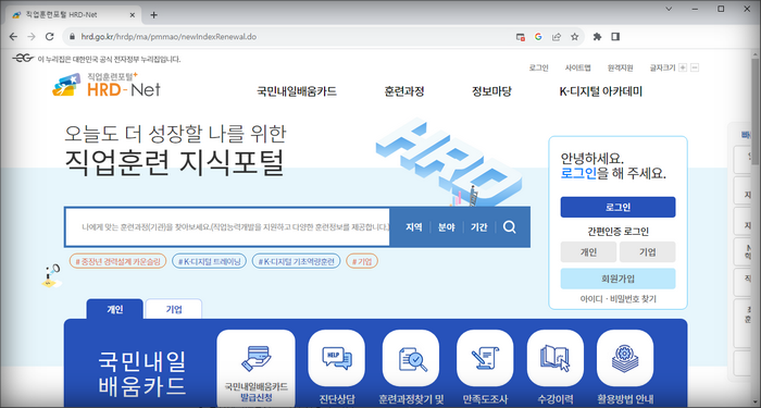 hrdnet 홈페이지