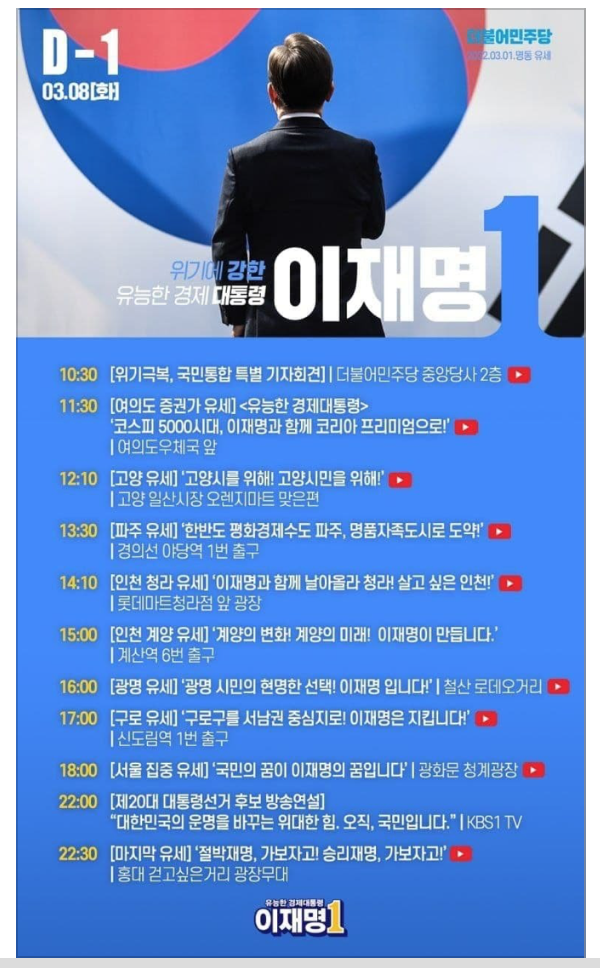  3월 8일, 선거운동 마지막 날