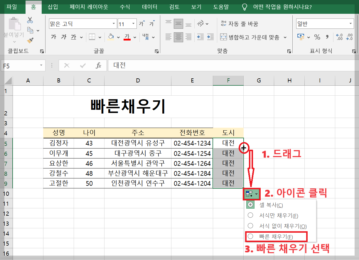 엑셀 빠른채우기