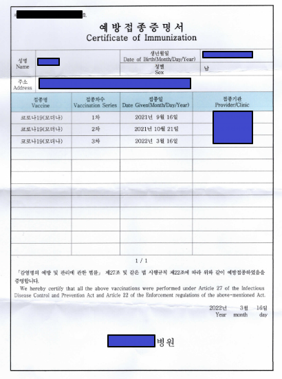  모더나 3차 접종 백신 후기 (접종 후 3 일 정리)