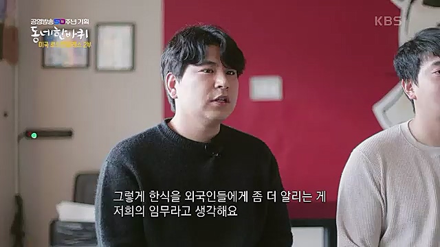 [213회] 동네 한 바퀴 - KBS꿈에도 그렸다, 우리 동네 - 미국 LA 2부] 잠시 머물다가는 이들을 손주처럼 여기며 푸근한 정으로 맞아주는 부부의 민박집에서 이튿날 여정을 시작한다.ts_20230326_181321.009.jpg