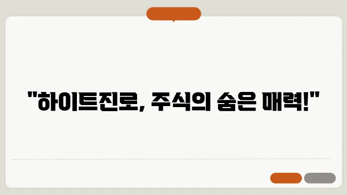 하이트진로의 ESG 경영 전략