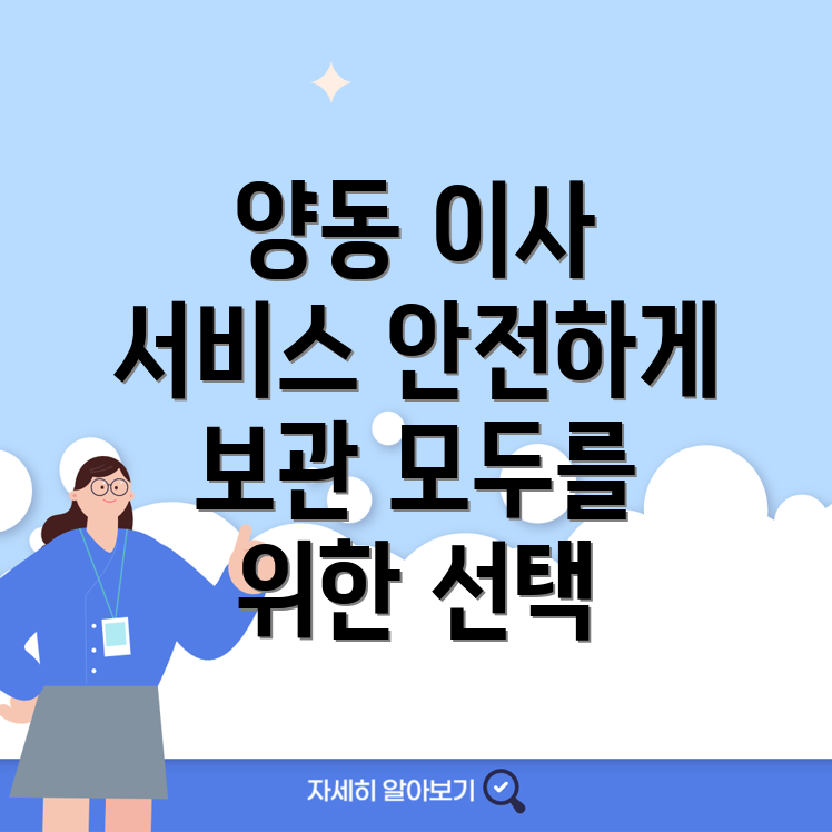 목포시 양동 보관이사 비용