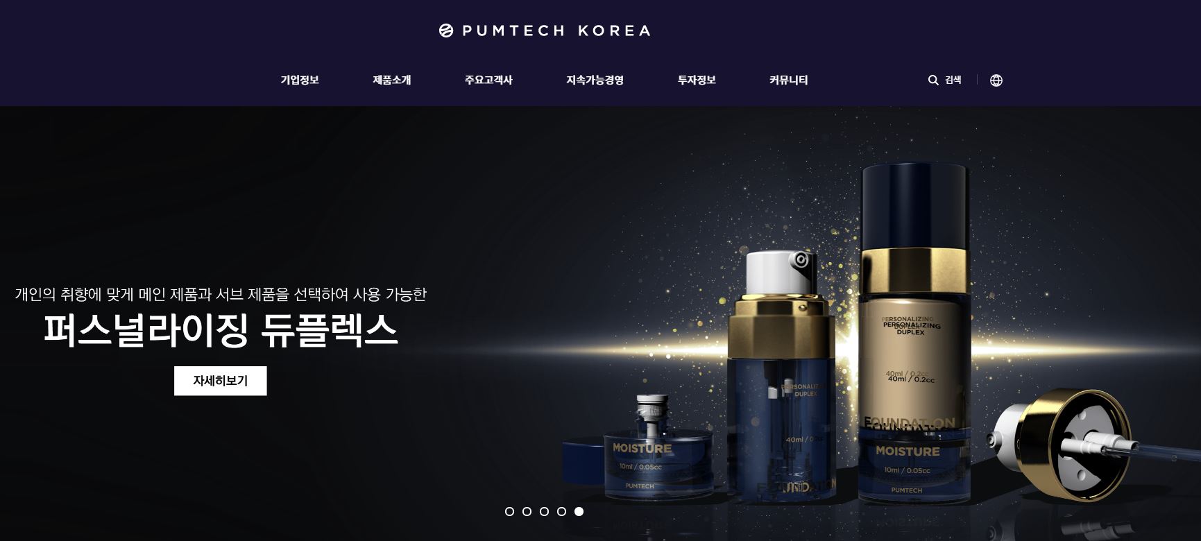  펌텍코리아 배당금(2020년 배당)