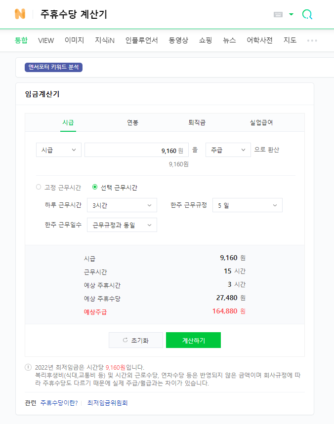 주휴수당 계산기