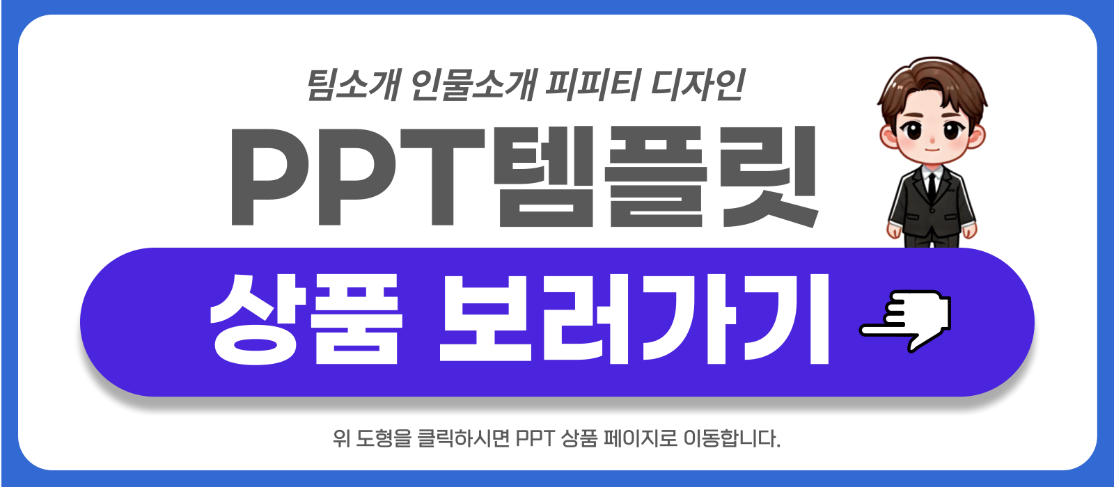 팀소개-피피티-상품-링크