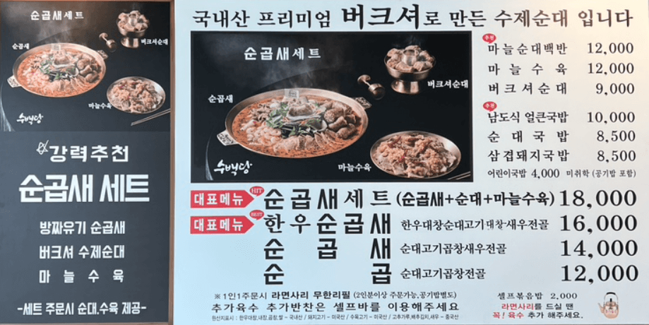 수백당 메뉴판