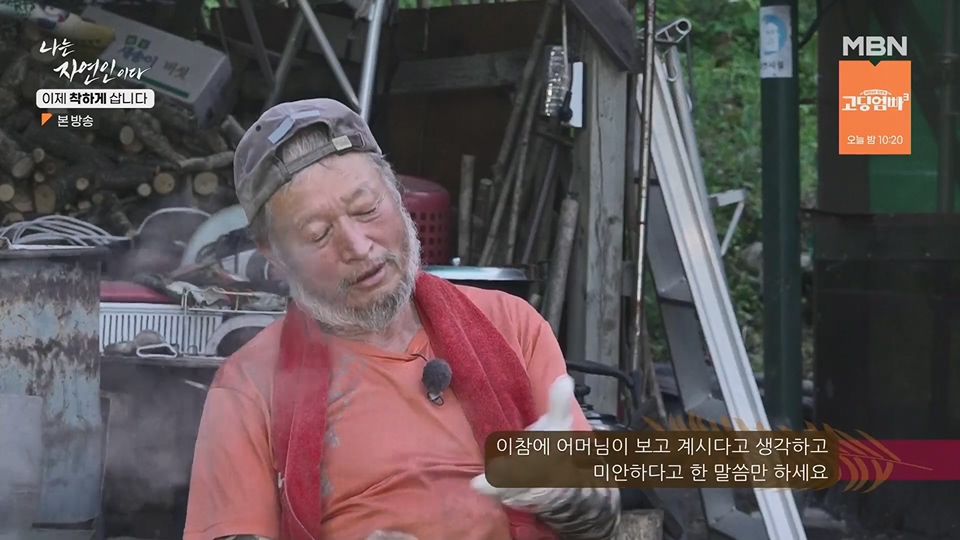 나는 자연인이다.E560.230628p.H264-F1RST.mp4_20230701_182703.156.jpg