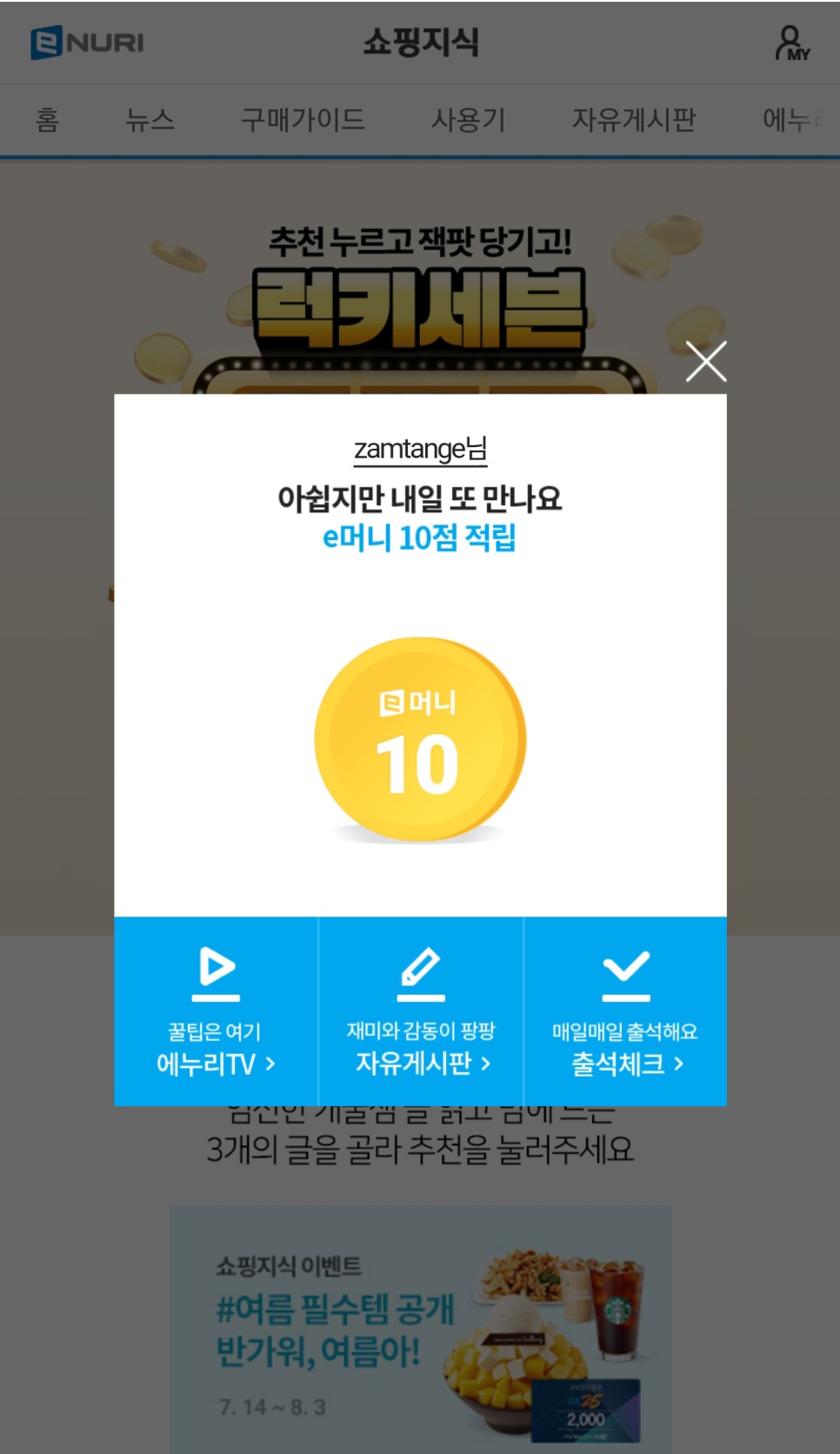 필수! 첫구매 9,000점적립 금 에누리닷컴 앱텍 출석체크>쇼핑하실 때 27