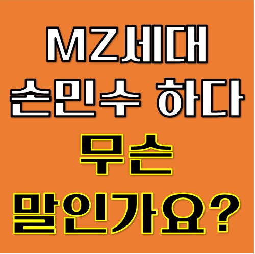 MZ세대