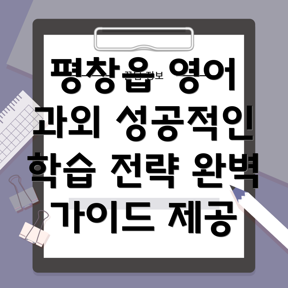 평창읍 중등 영어 과외