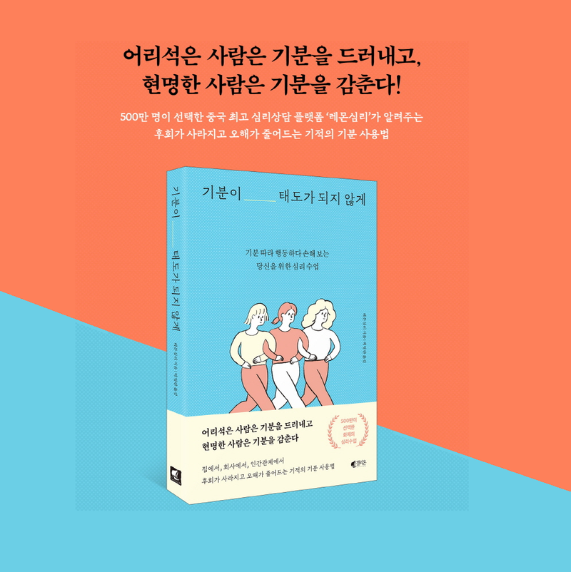  기분이 태도가 되지 않게 -3 리뷰 [책추천]
