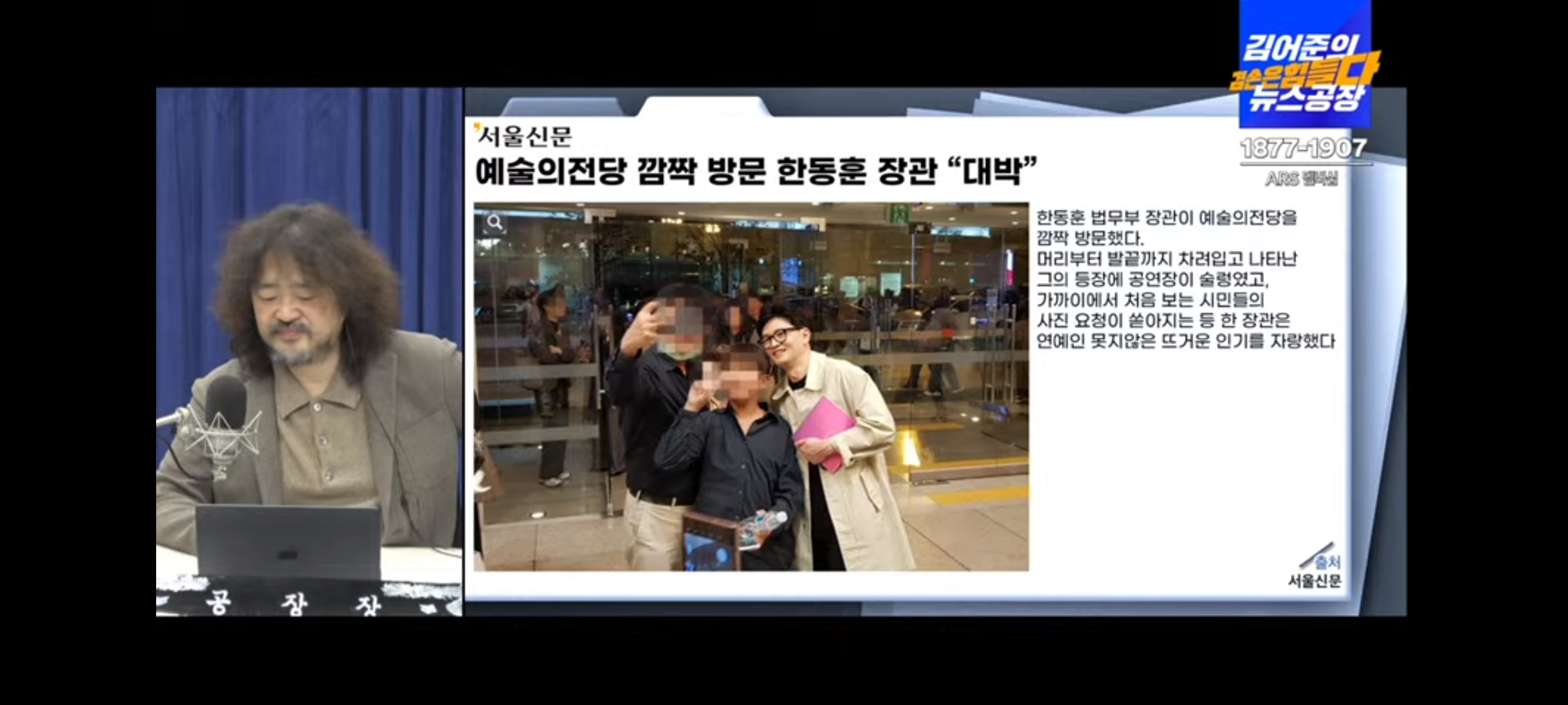  김어준 생각 2023.10.09(월) - 한동훈 장관 조각설(서울신문)