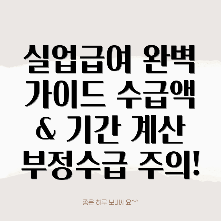 실업급여