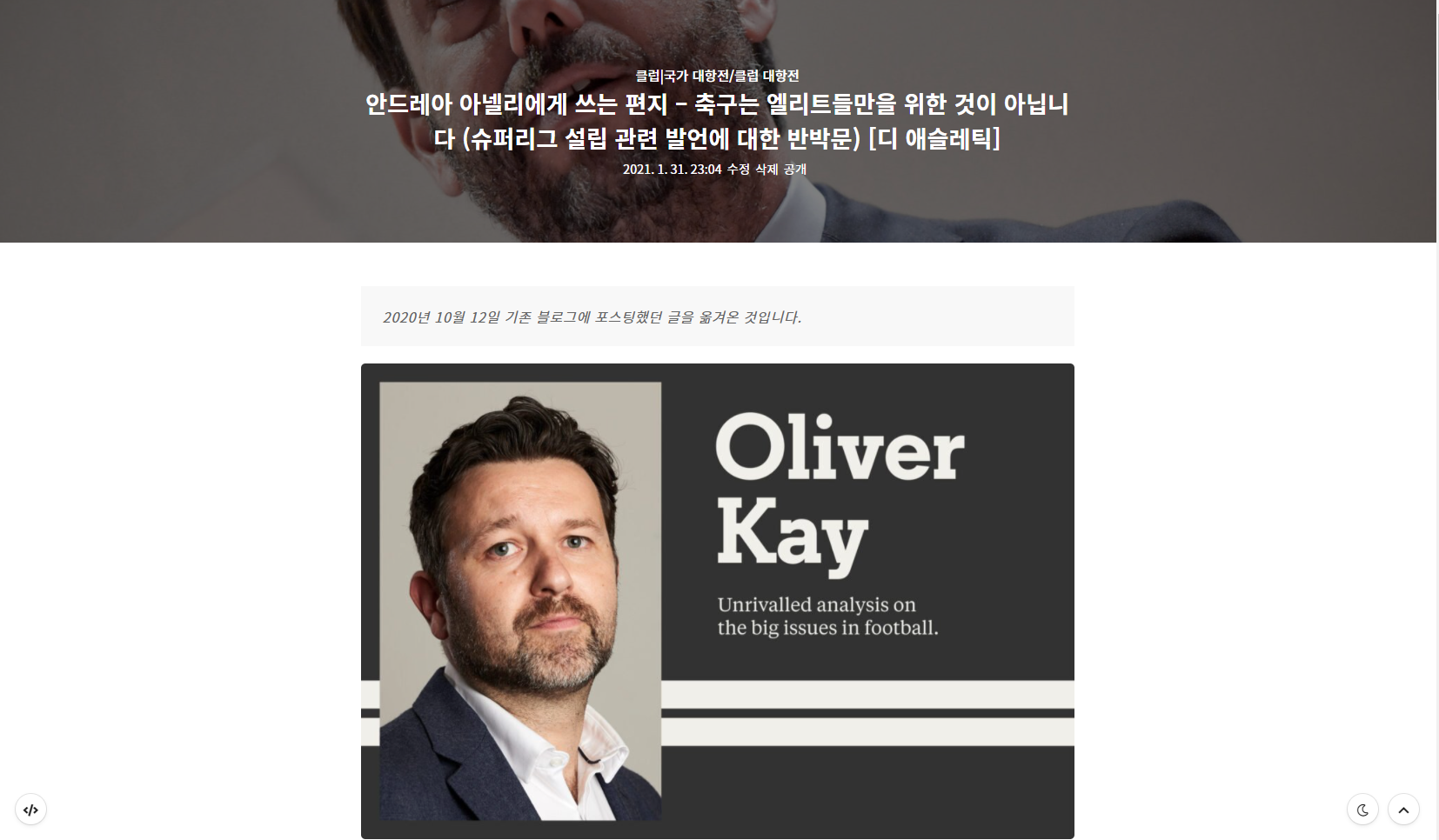  1년 전, 슈퍼리그의 부회장이 된 아넬리를 비판했던 올리버 케이 [FASTory]