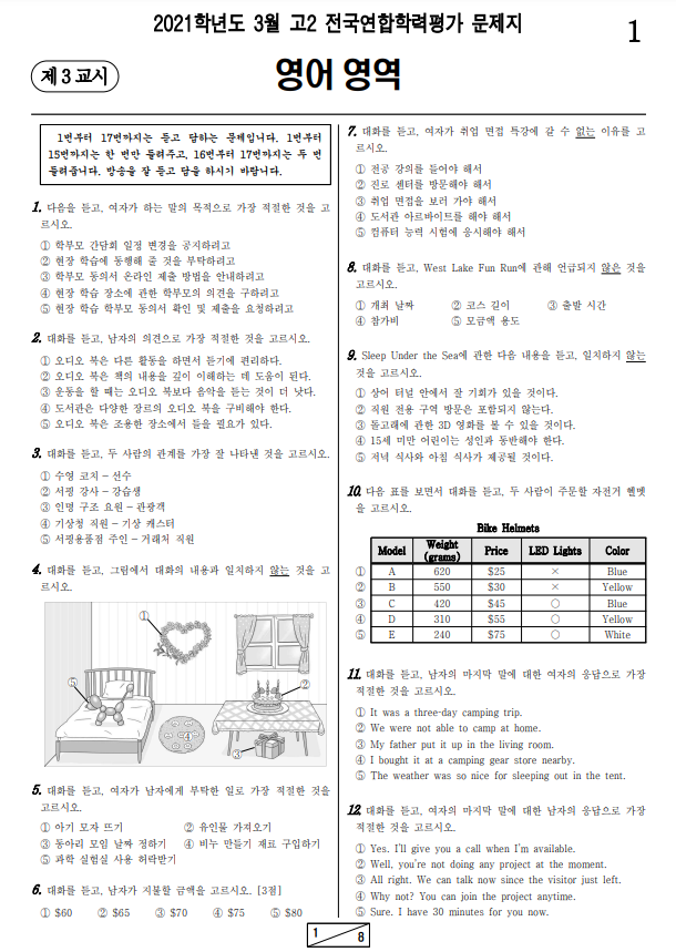 2021년-3월-고2-영어-모의고사-기출문제