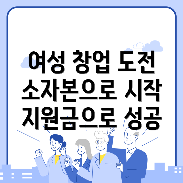 여자 창업