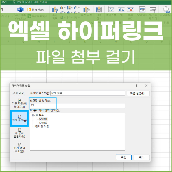 엑셀 하이퍼링크 거는 법 포스팅